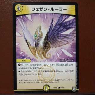 mri6676セット割引　フェザン・ルーラー