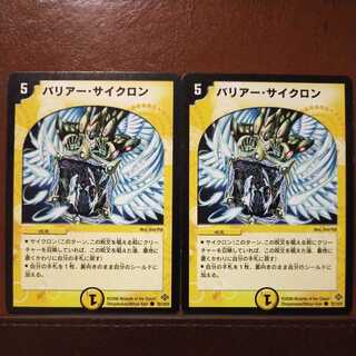 mri6678 set discount Barier, Cyclone