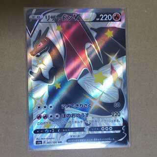 リザードンV SSR