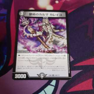 Karma of Forbidden Art Kaleiko