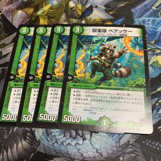 獣軍隊 ベアッサー