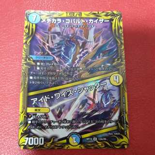 メヂカラ・コバルト・カイザー｜アイド・ワイズ・シャッター(20thレア仕様)