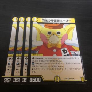 閃光の守護者ホーリー