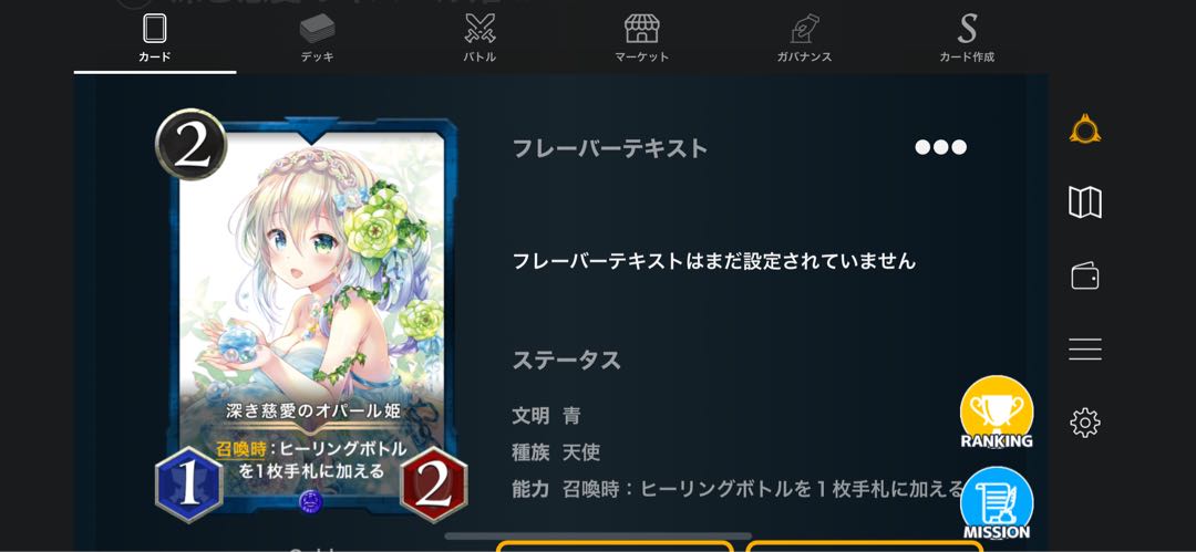 深き慈愛のオパール姫