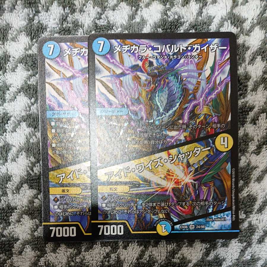 Mezikara Cobalt Kaiser｜Eyed Wise Shutter, set of 2