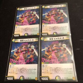 霊宝 ヒャクメ-4