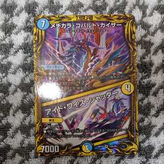 メヂカラ・コバルト・カイザー｜アイド・ワイズ・シャッター