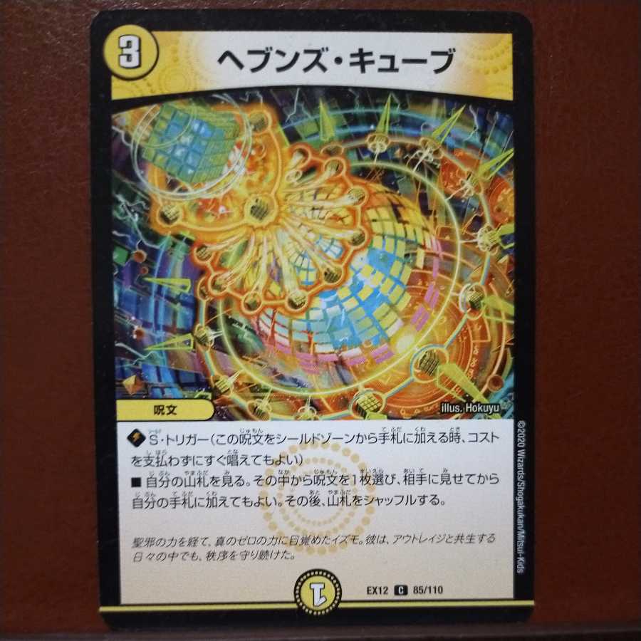 mri6683 set discount Heaven's Cube