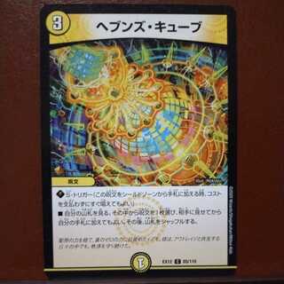 mri6683 set discount Heaven's Cube