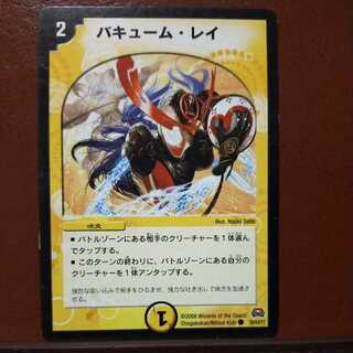 mri6684セット割引　バキューム・レイ