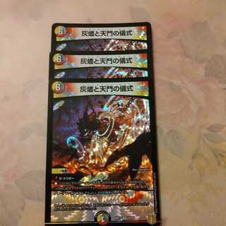 灰燼と天門の儀式