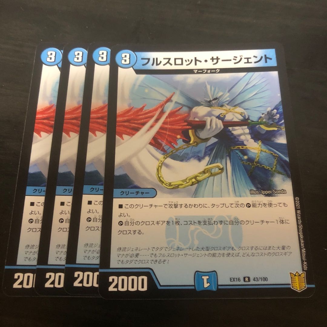 フルスロット・サージェント