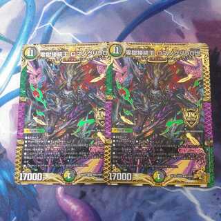 零獄接続王 ロマノグリラ0世