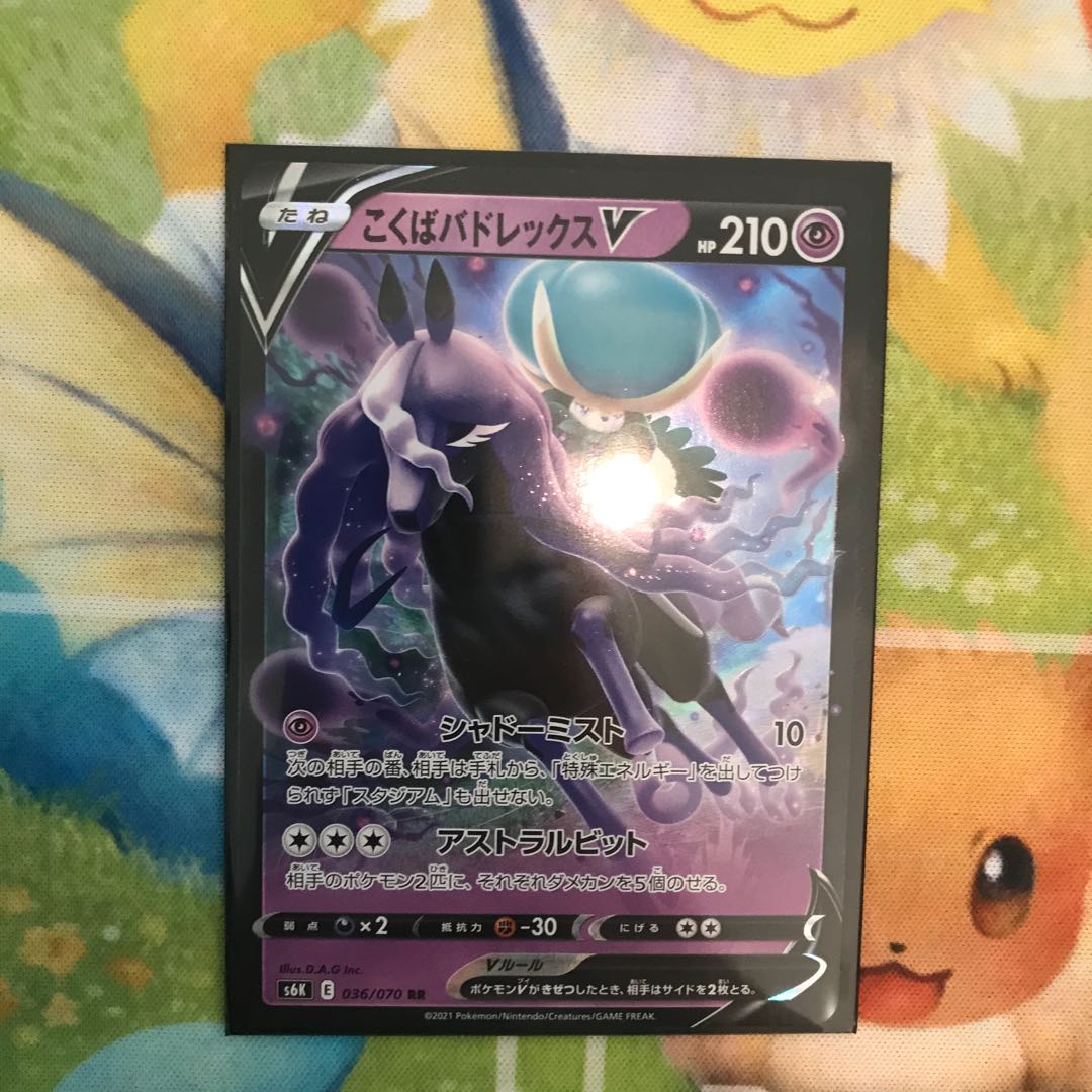 こくばバドレックスV RR こくばバドレックスVMAX RRR セット