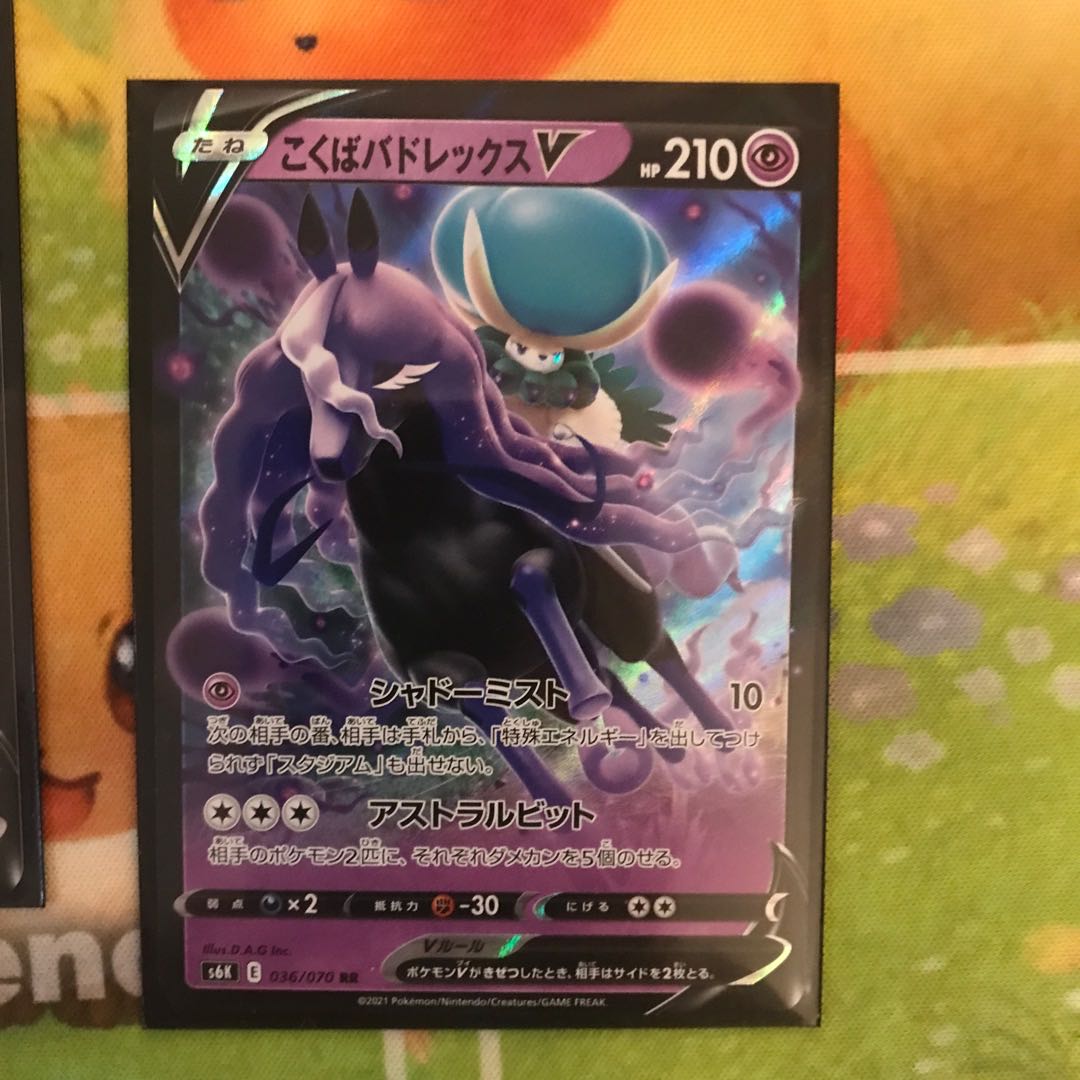 こくばバドレックスV RR こくばバドレックスVMAX RRR セット