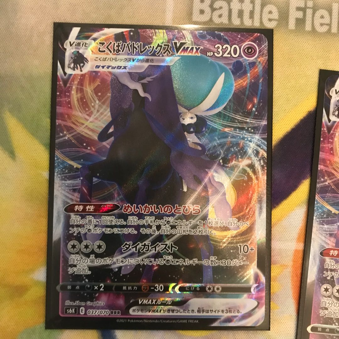 こくばバドレックスV RR こくばバドレックスVMAX RRR セット