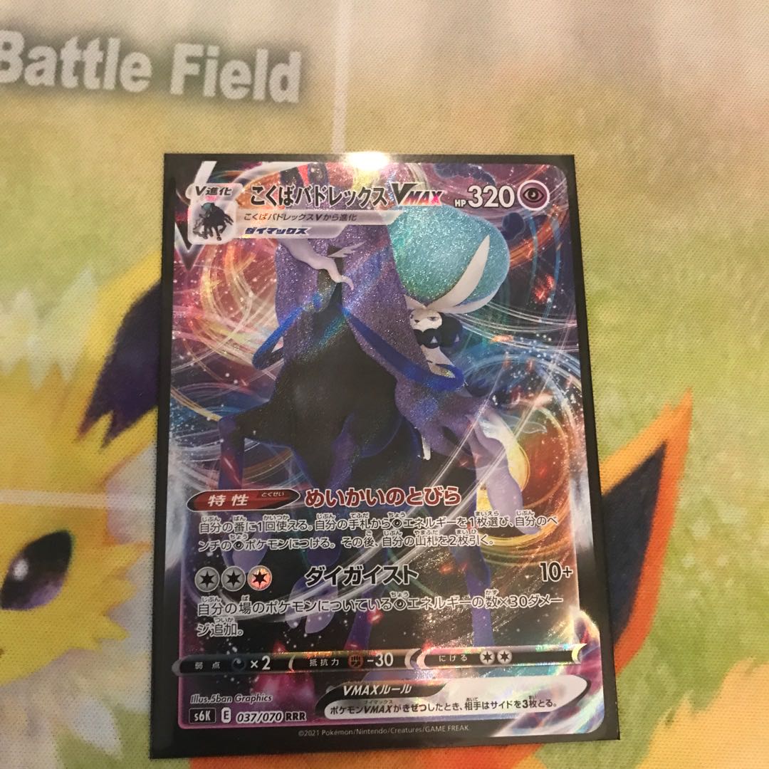 こくばバドレックスV RR こくばバドレックスVMAX RRR セット