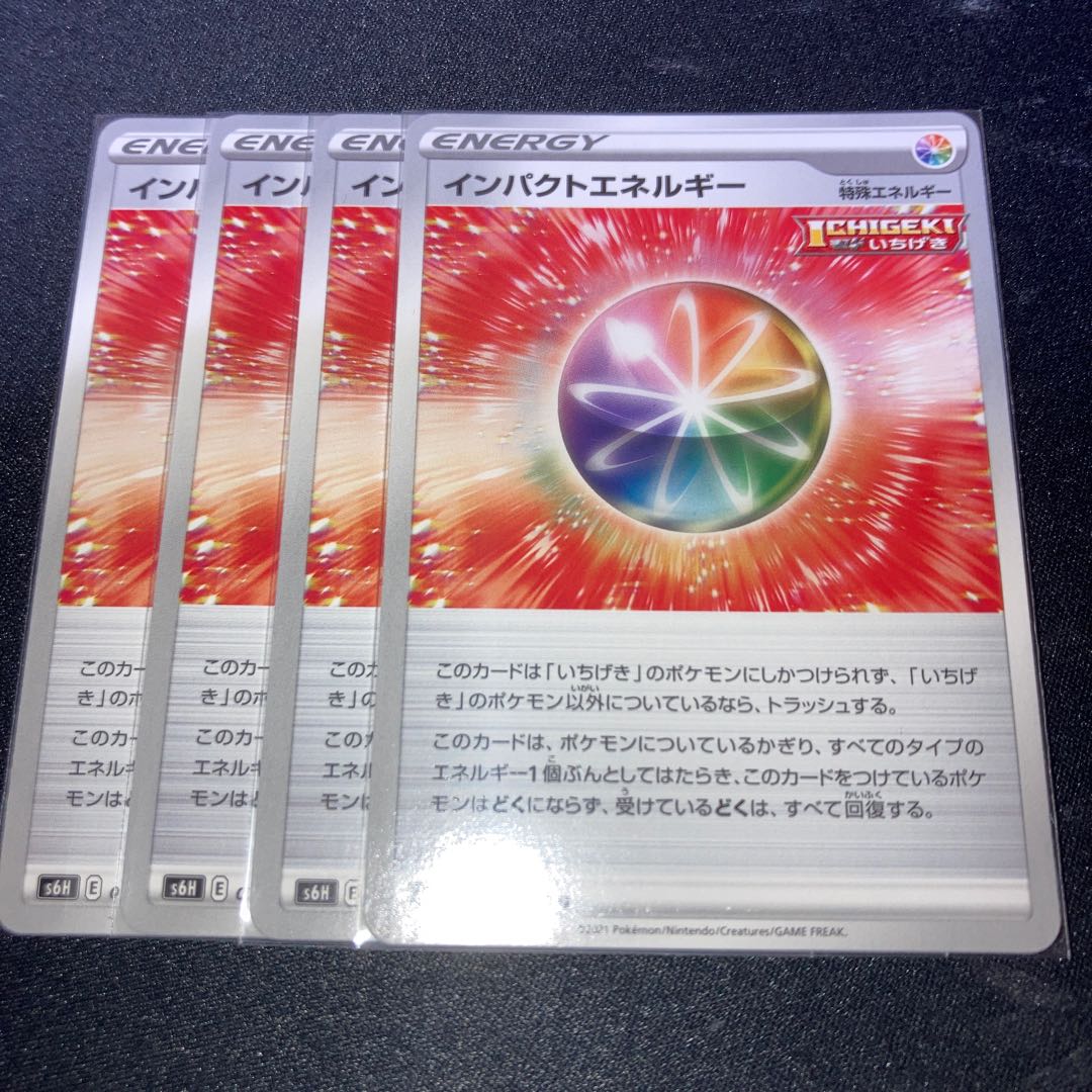 インパクトエネルギー 4枚