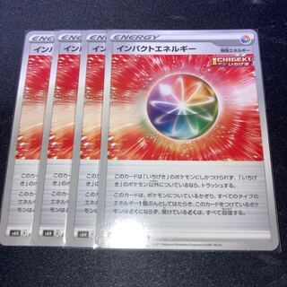 インパクトエネルギー　4枚