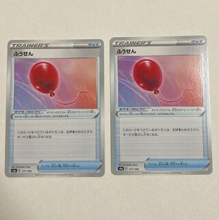 ポケモンカード　ふうせん(キラ)1枚、ふうせん　1枚
