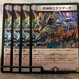 死神術士デスマーチ