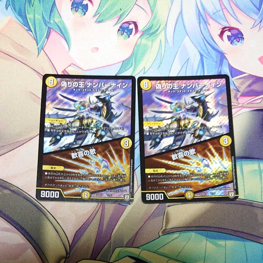 偽りの王 ナンバーナイン|歓喜の歌