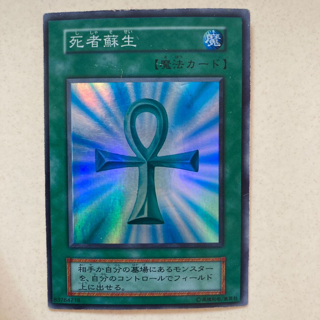 Monster Reborn Early Super Rare