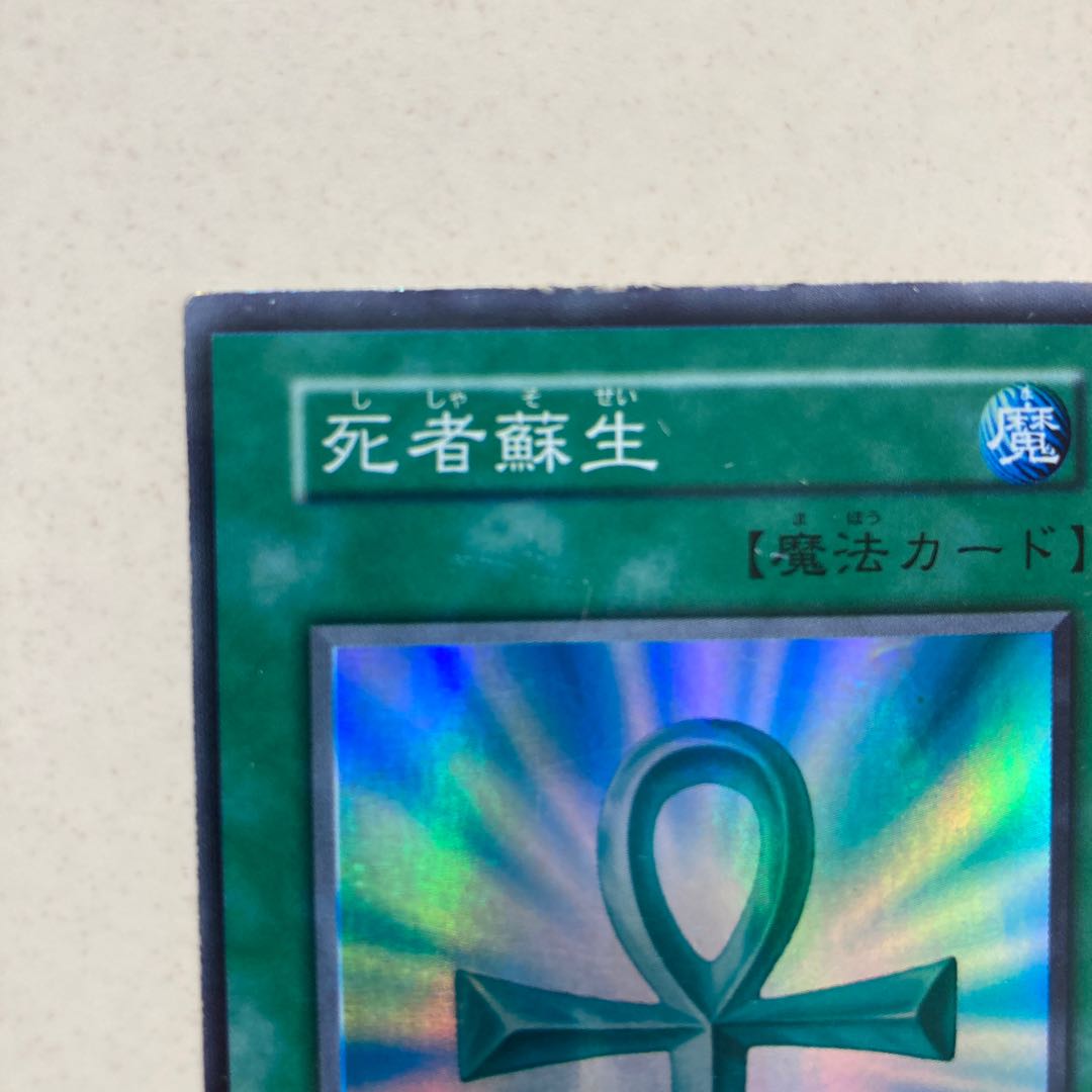 Monster Reborn Early Super Rare