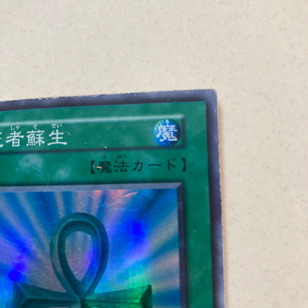 Monster Reborn Early Super Rare