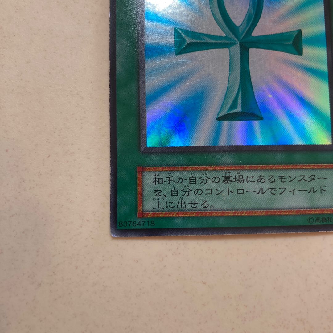 Monster Reborn Early Super Rare