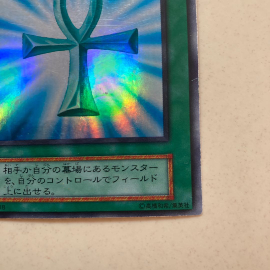 Monster Reborn Early Super Rare