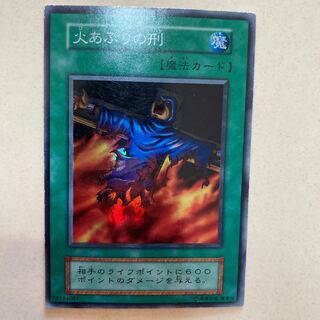 火あぶりの刑 初期 スーパーレア」の激安通販 | magi