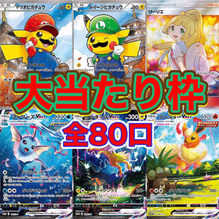 10口用】全セール中！限夏ポケカ、マリオピカチュウを当てろ！！！の