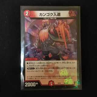 カンゴク入道 1枚