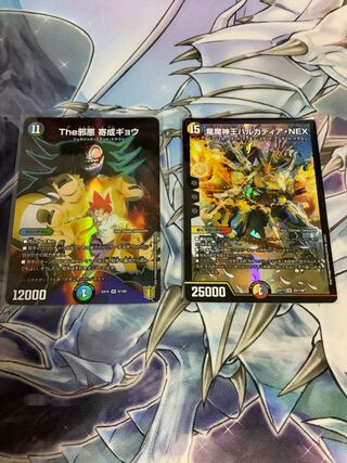 竜魔神王バルカディア・NEX ギョウ