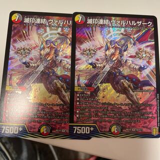 Seal of Destruction Consolidated Vallharzak SR