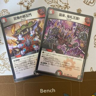 襲来、鬼札王国! R 百鬼の邪王門