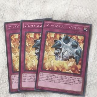 ブレイクスルースキル