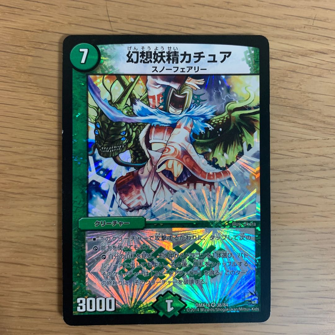 幻想妖精カチュア