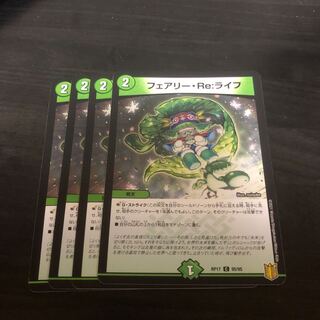フェアリー・Re:ライフ