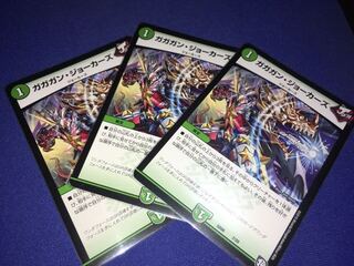 ガガガンジョーカーズ3枚