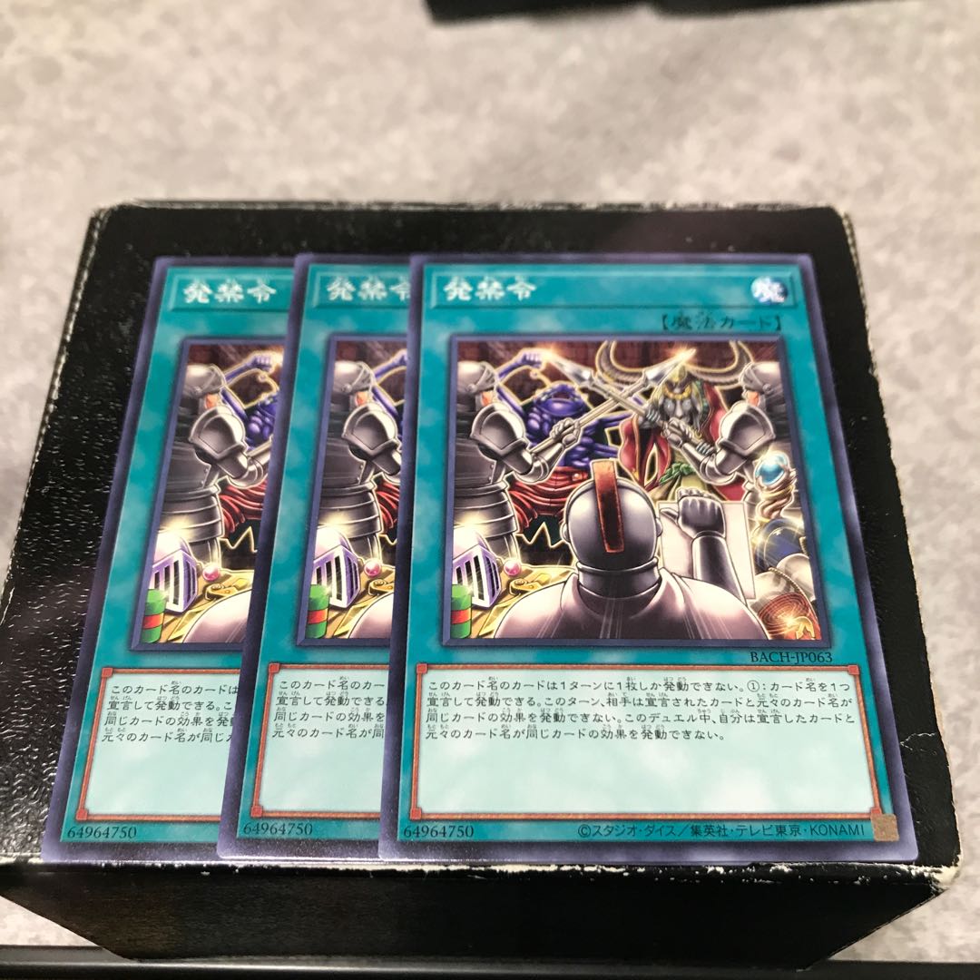 発禁令 ノーマル3枚