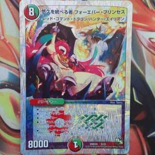 悠久を統べる者 フォーエバー・プリンセス