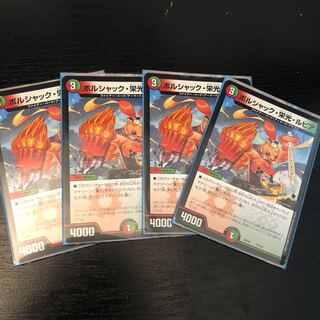 ボルシャック栄光ルピア