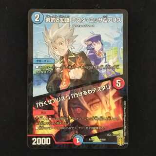 勇気と知識 テスタ・ロッサ&アリス｜「行くぜアリス!」「行けるわテスタ!」