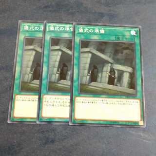 儀式の準備✕３ ノーマル　　【木林堂】