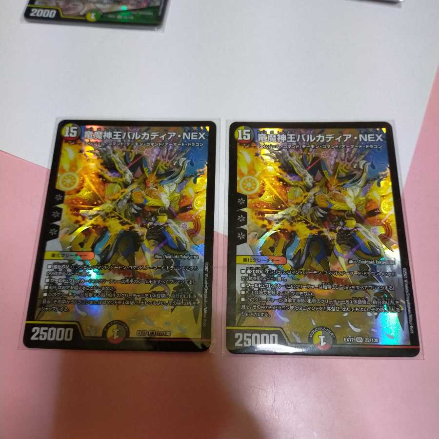 竜魔神王バルカディア・NEX