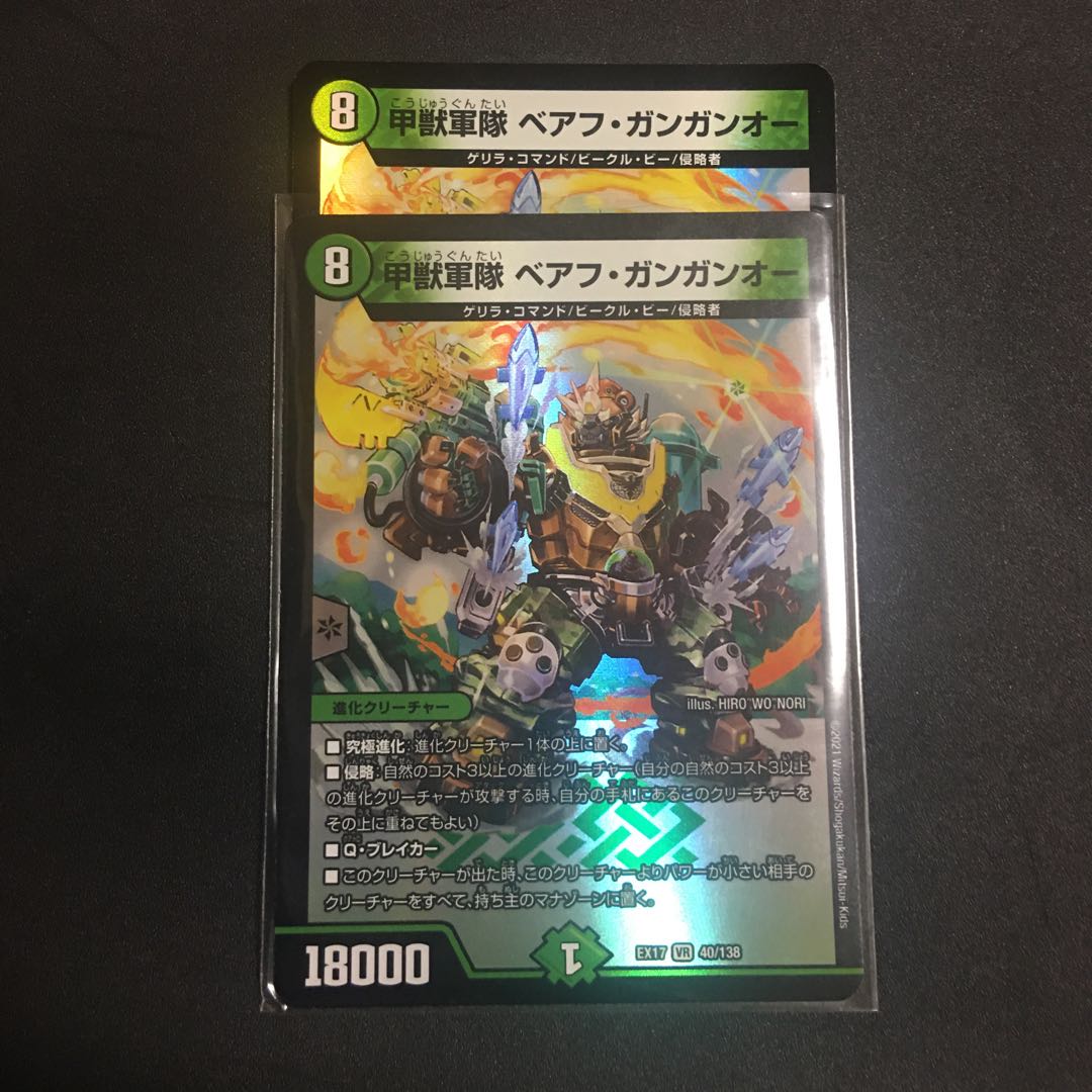 甲獣軍隊 ベアフ・ガンガンオー