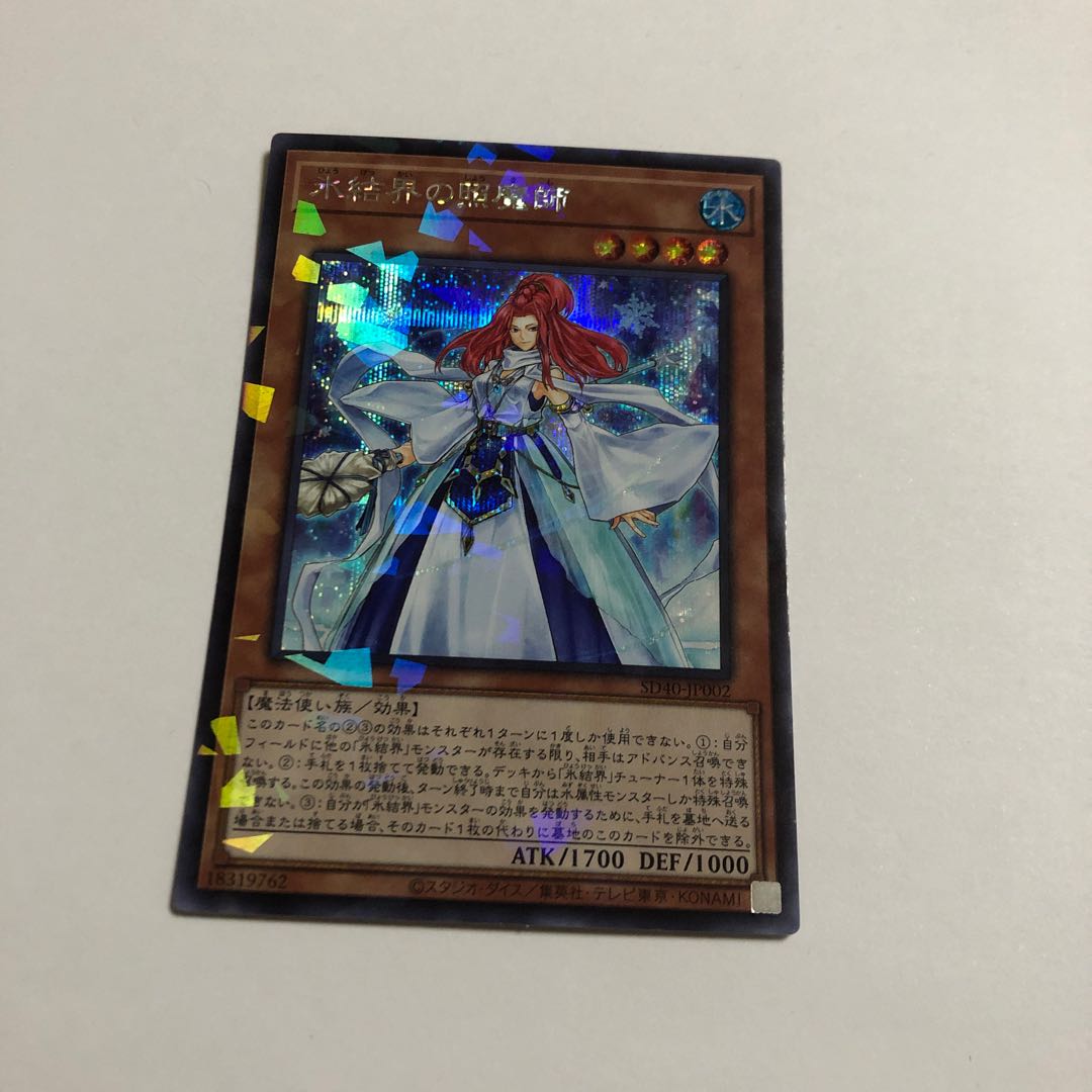 氷結界の照魔師 パラレル シークレットレア