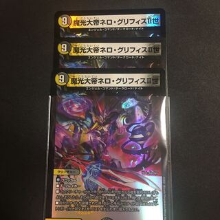 魔光大帝ネロ・グリフィスII世